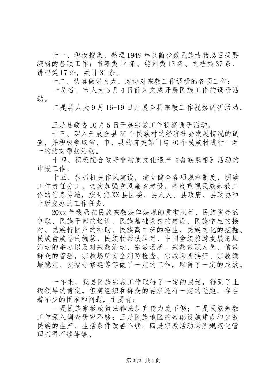 县民宗局工作总结 _第3页