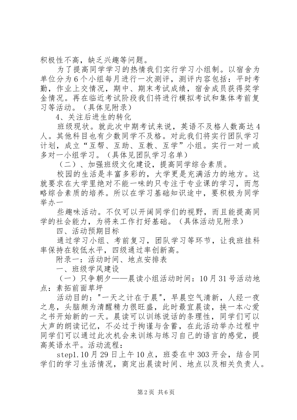 土木1106班团日活动总结 _第2页