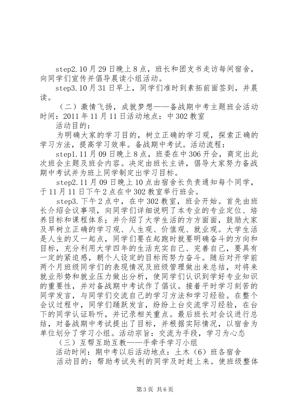 土木1106班团日活动总结 _第3页
