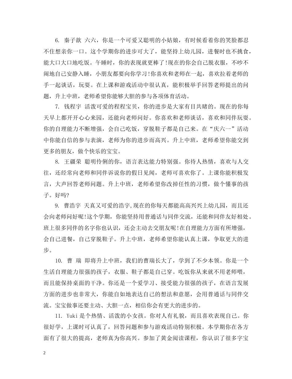 小班幼儿评估手册评语 _第2页