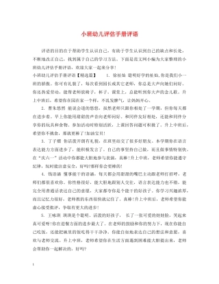 小班幼儿评估手册评语 