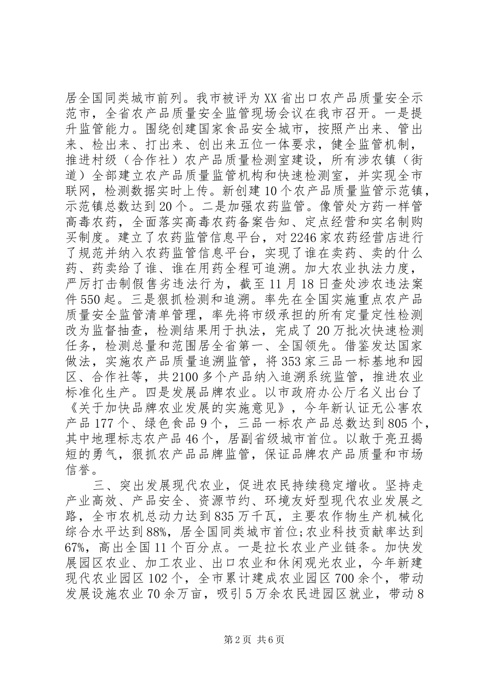 市农委20XX年工作总结_第2页