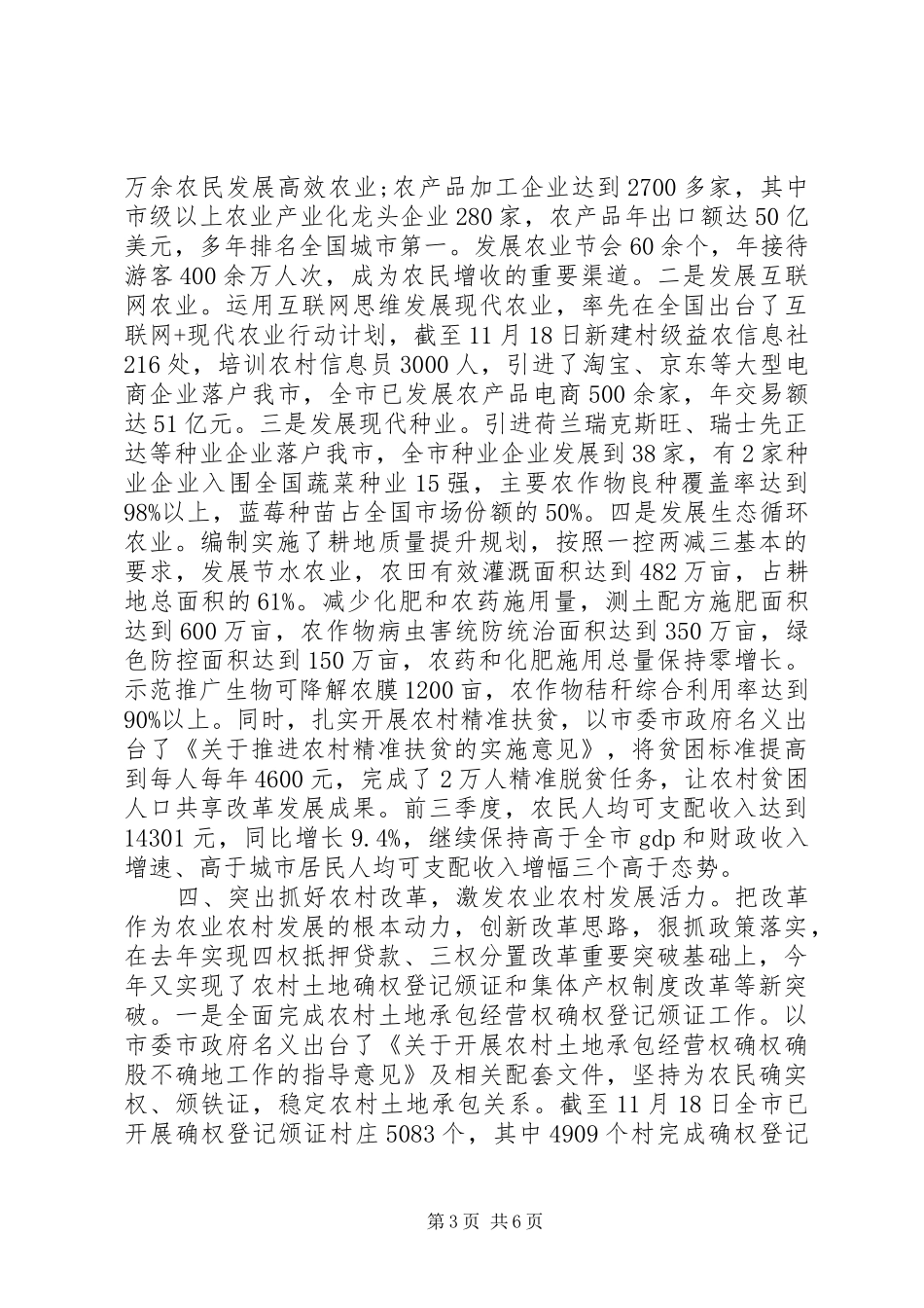 市农委20XX年工作总结_第3页
