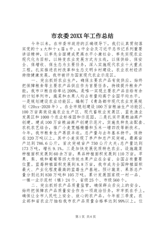 市农委20XX年工作总结