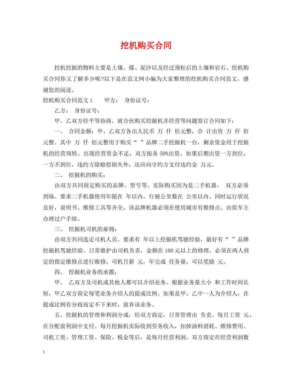 挖机购买合同 _第1页