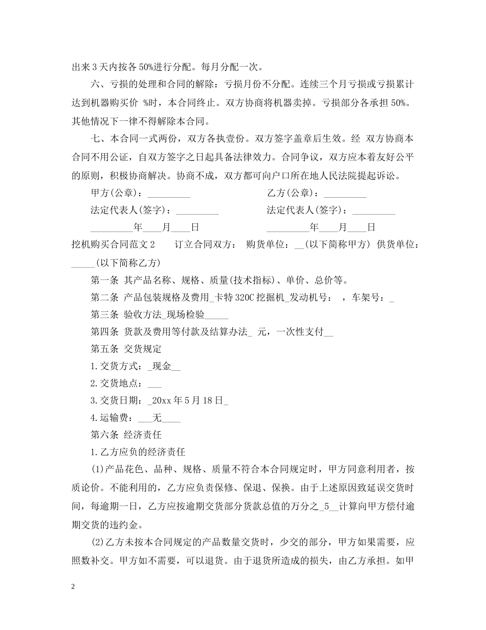 挖机购买合同 _第2页
