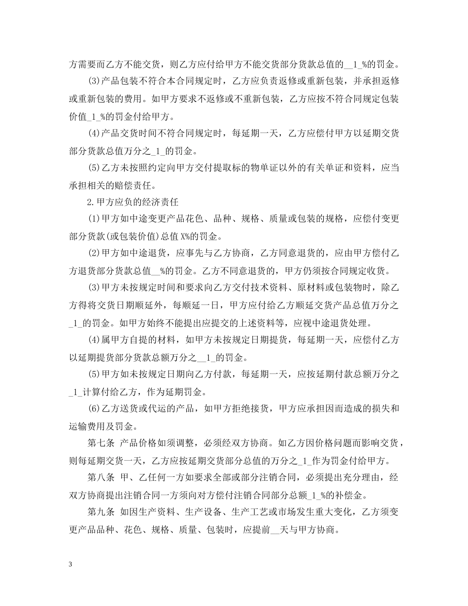 挖机购买合同 _第3页