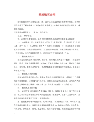 挖机购买合同 