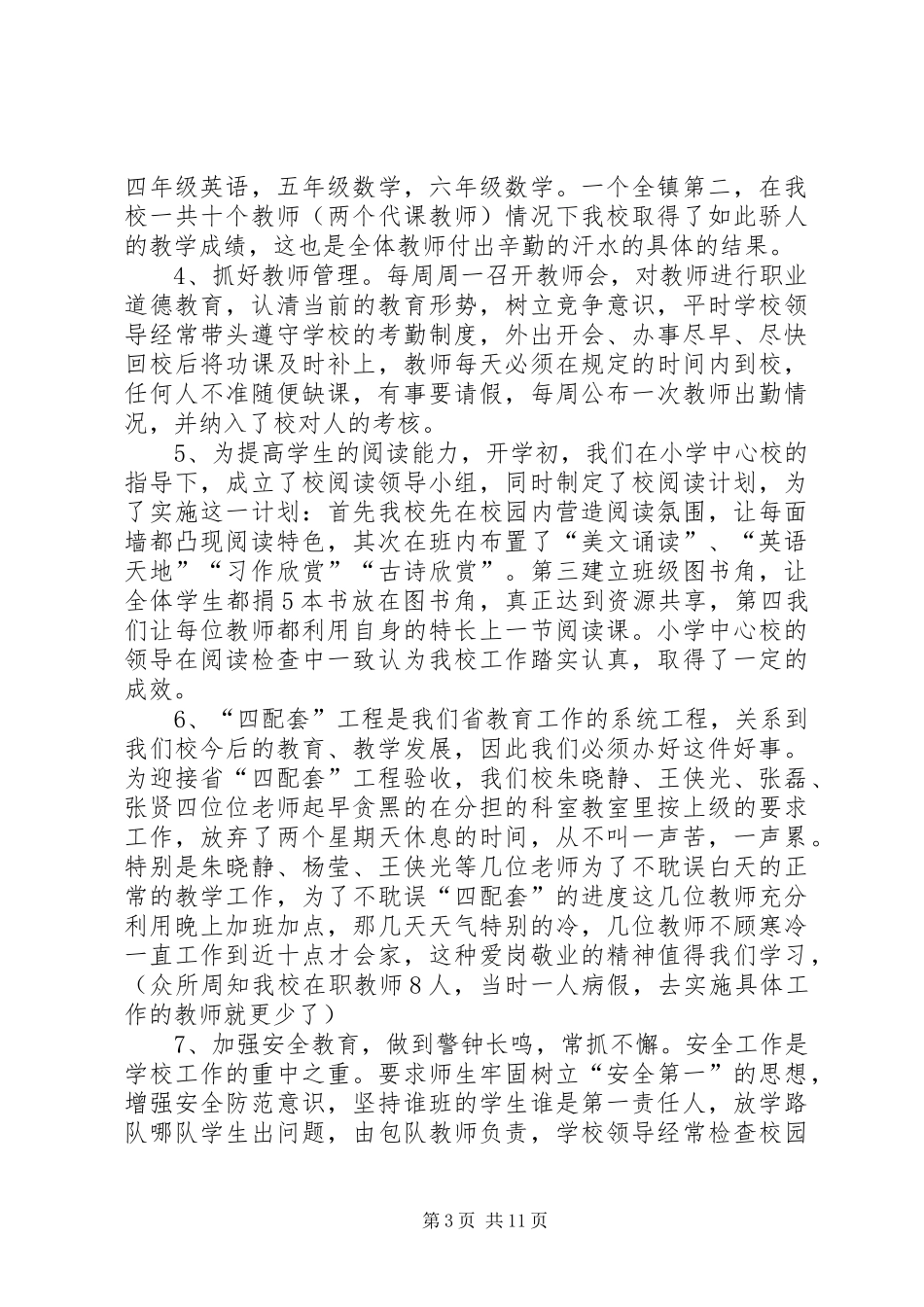 小学教育教学工作总结20XX年_第3页