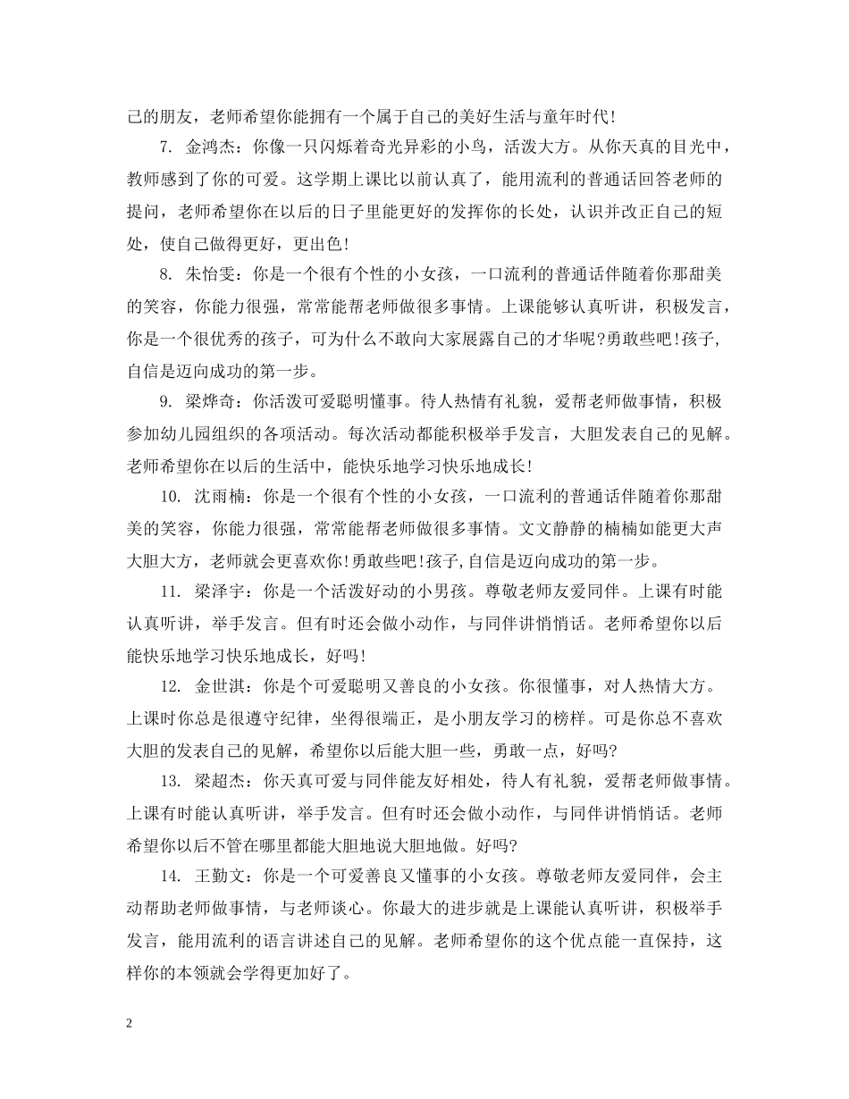 小班新生月评语集锦 _第2页