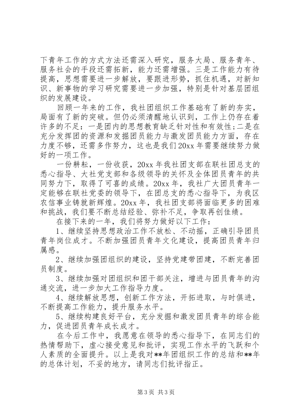 团支部个人工作总结 _第3页