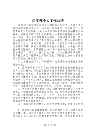 团支部个人工作总结 