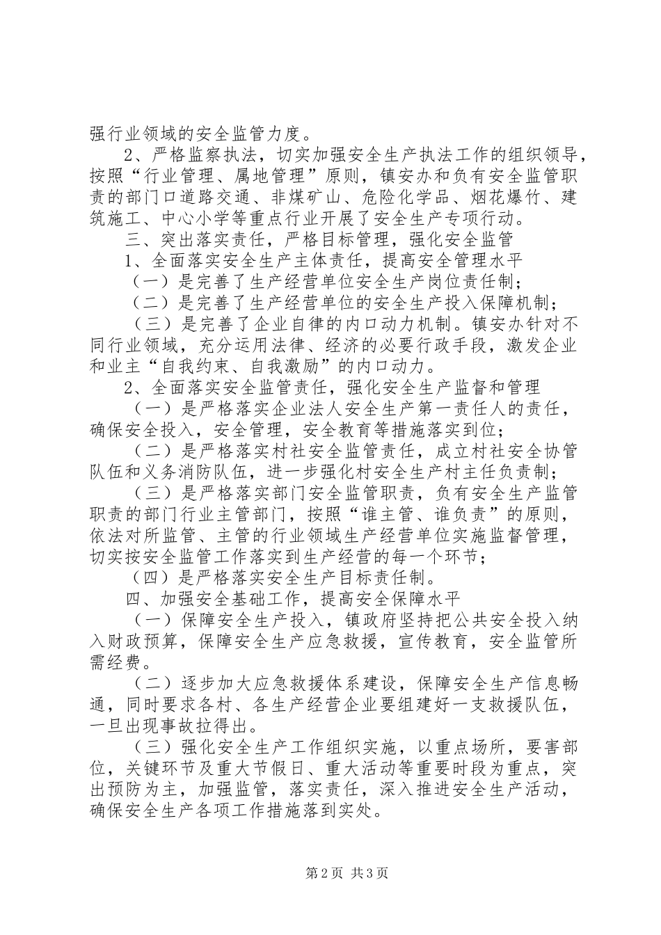 乡镇年度安全生产大检查工作总结 _第2页