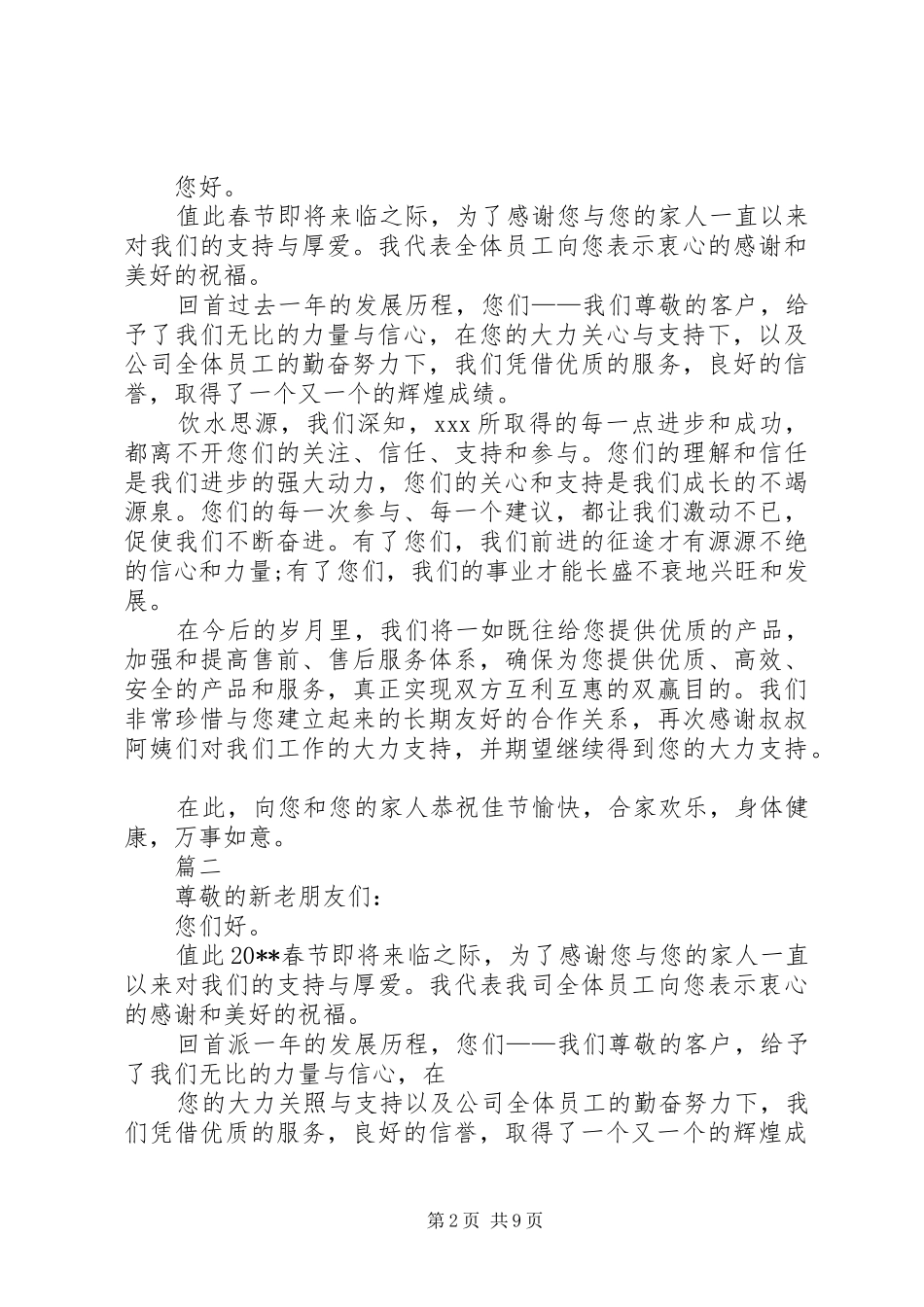 推进“绿色殡葬”,实现“平安清明”的倡议书_第2页