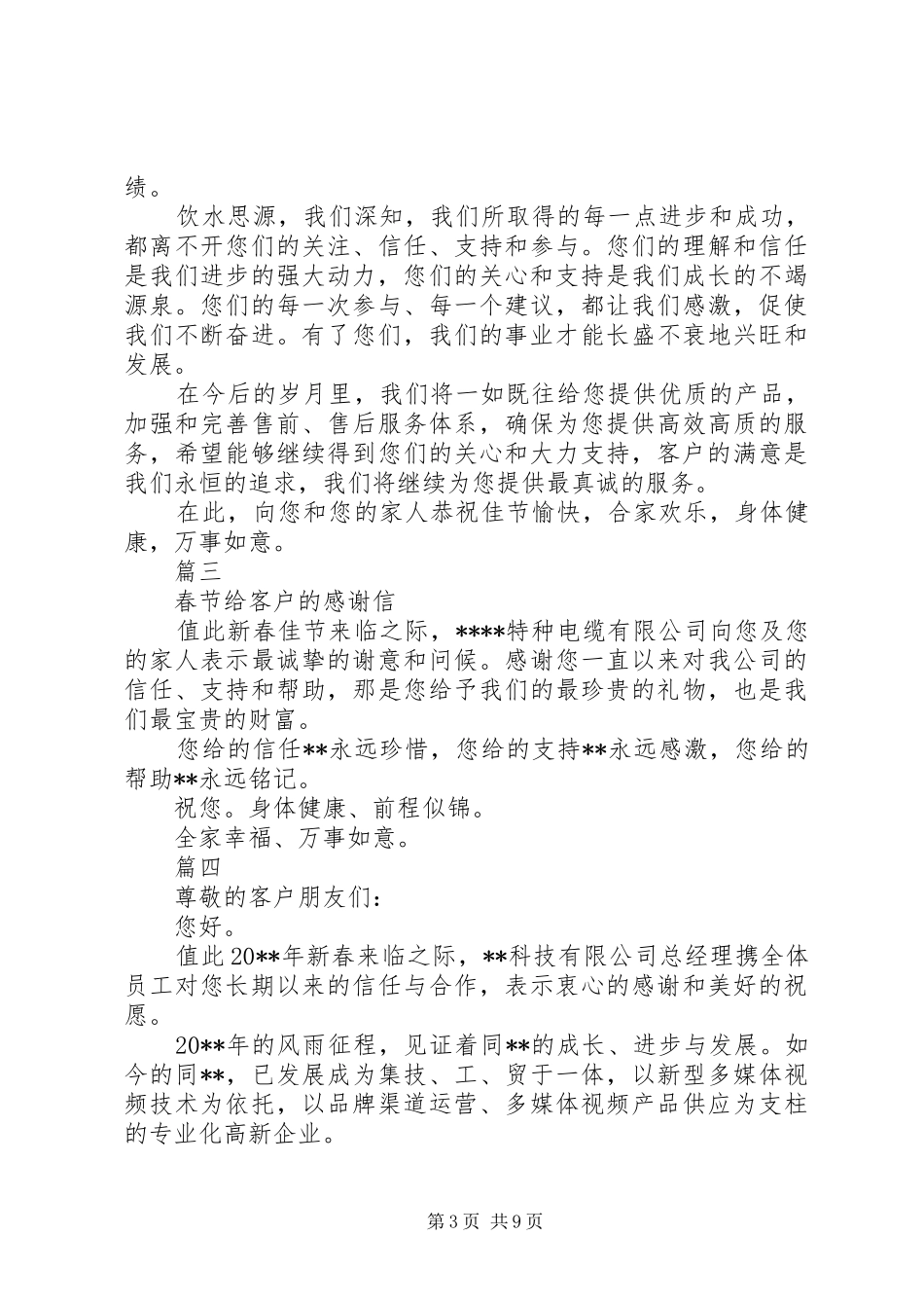 推进“绿色殡葬”,实现“平安清明”的倡议书_第3页