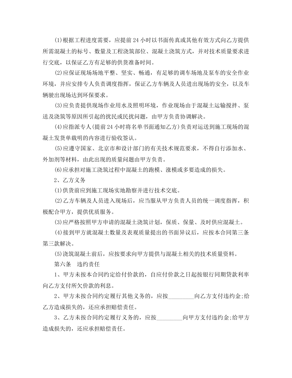 预拌混凝土采购合同范本 _第3页