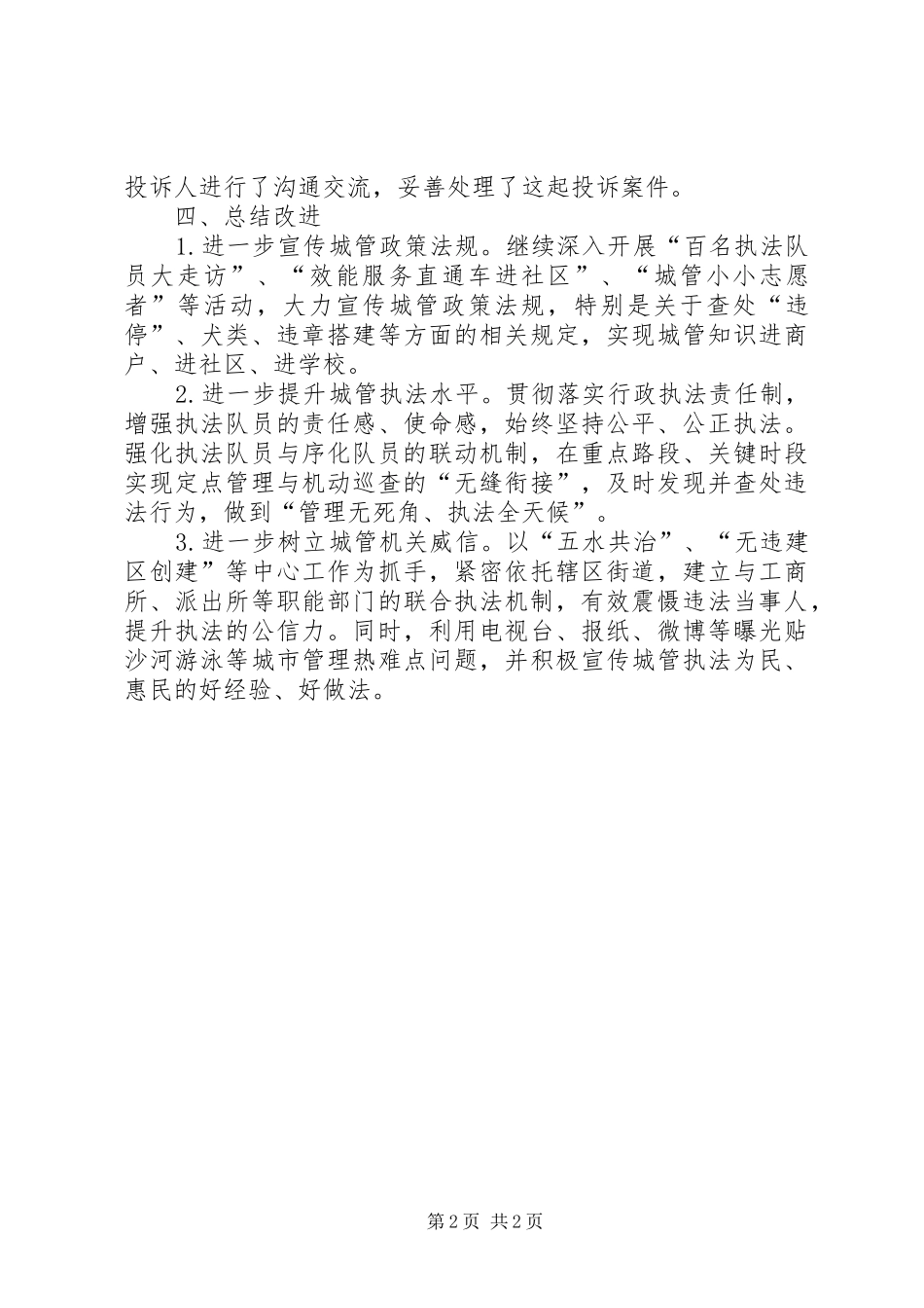 投诉件总结报告 _第2页