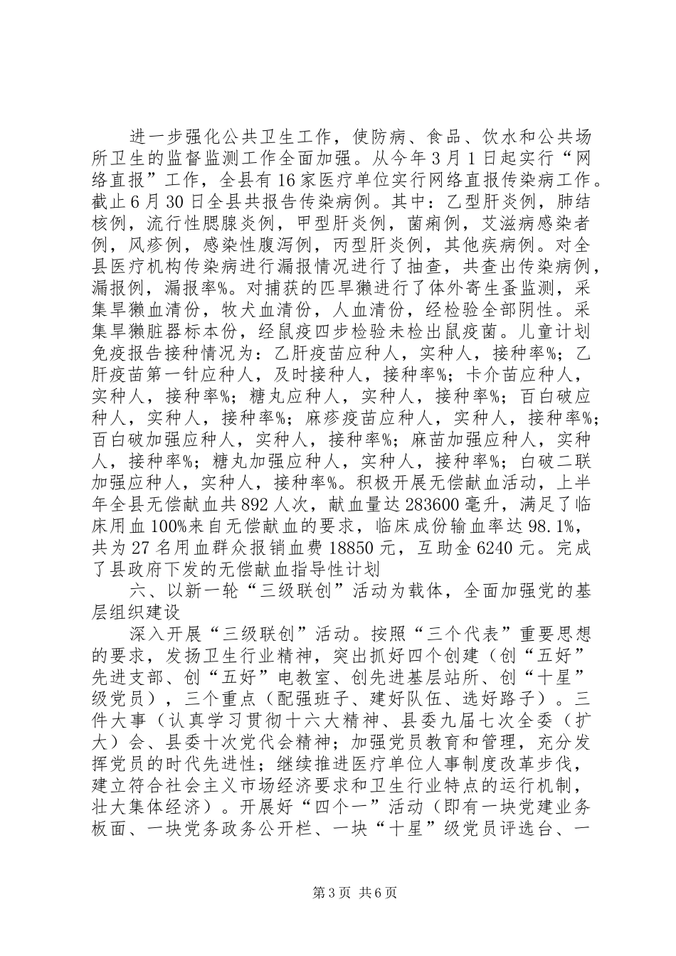县卫生局半年工作总结 _第3页