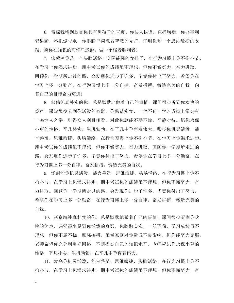 新学期高一学生评语 _第2页