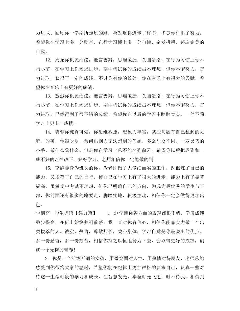 新学期高一学生评语 _第3页