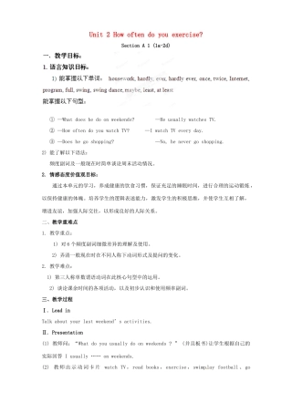 湖南省浏阳市大瑶镇大瑶初级中学八年级英语上册 Unit 2 How often do you exercise 教案 （新版）人教新目标版