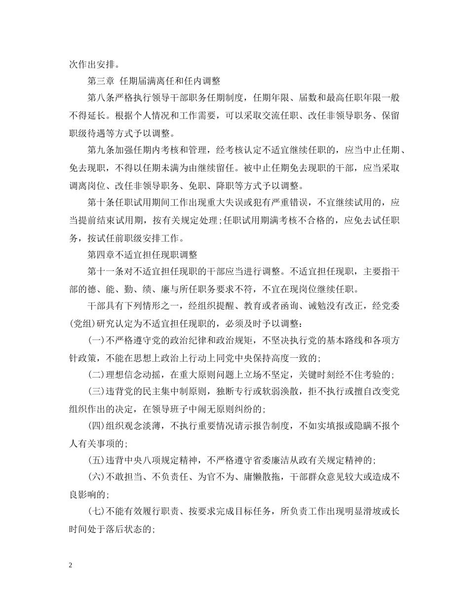 县能上能下实施细则 _第2页