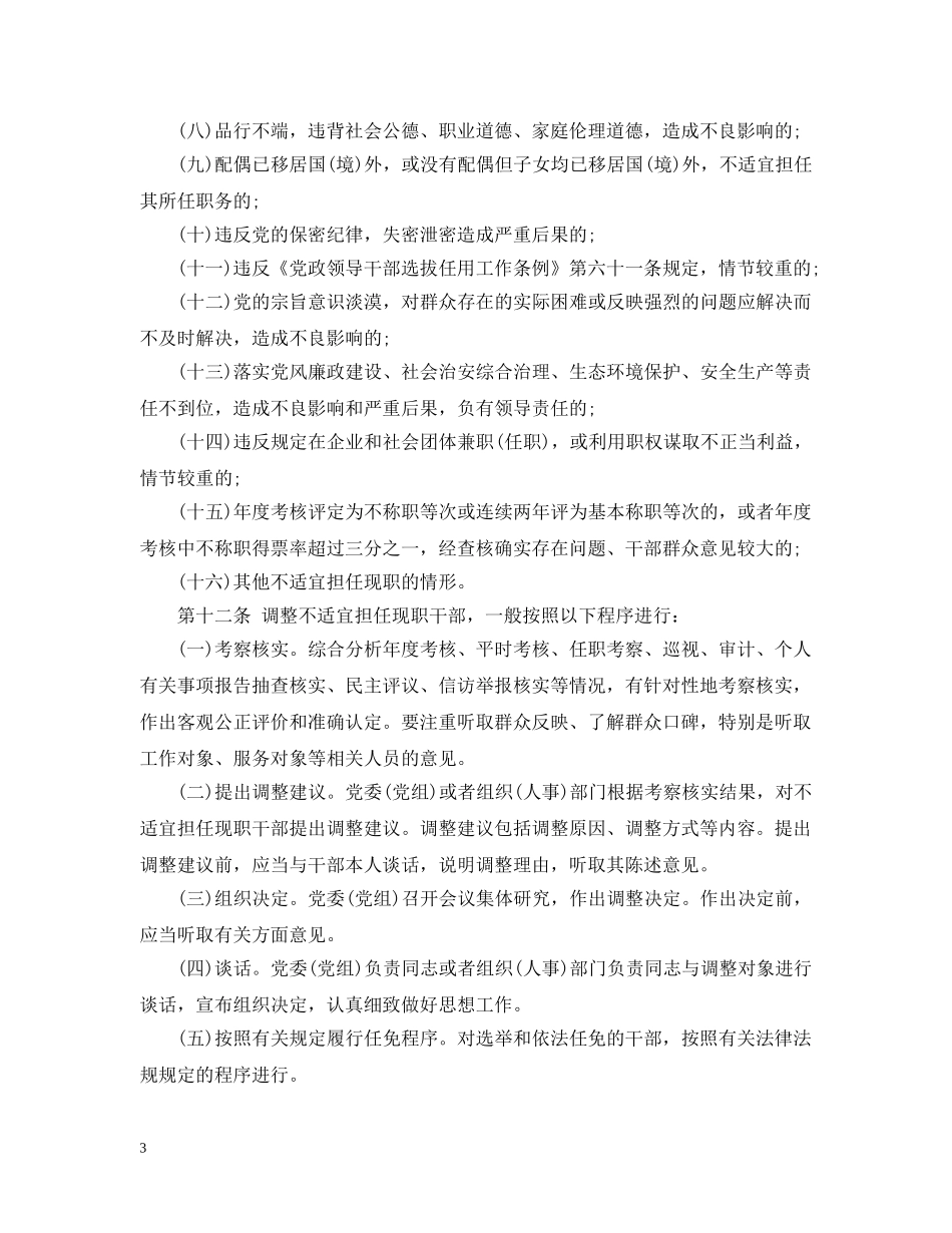 县能上能下实施细则 _第3页