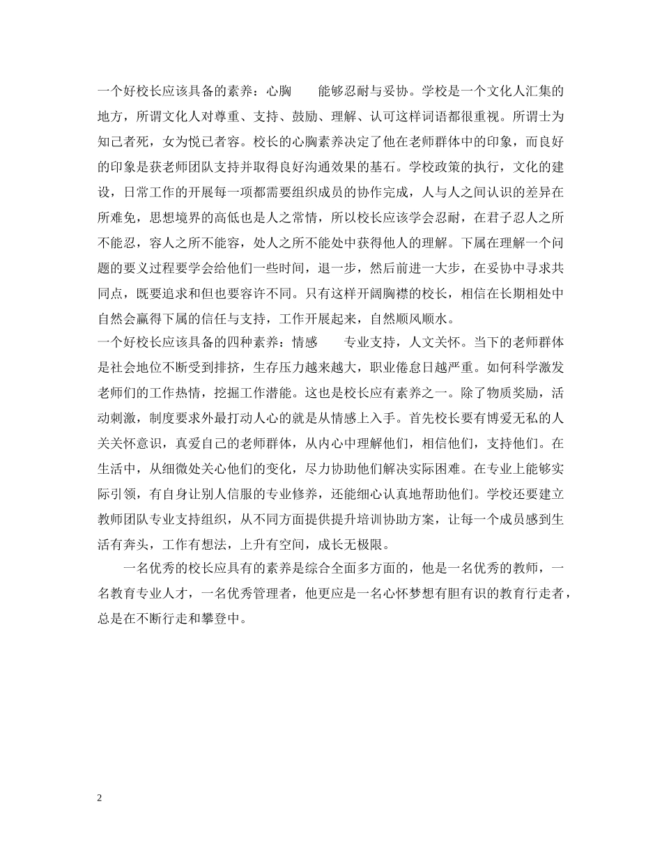 一个好校长应该具备的四种素养_第2页