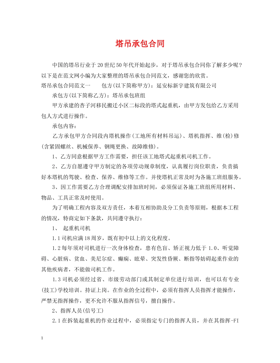 塔吊承包合同 _第1页