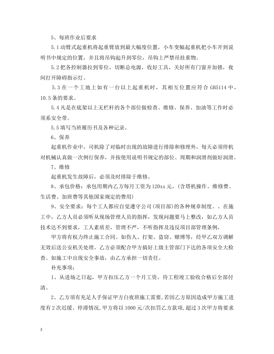 塔吊承包合同 _第3页