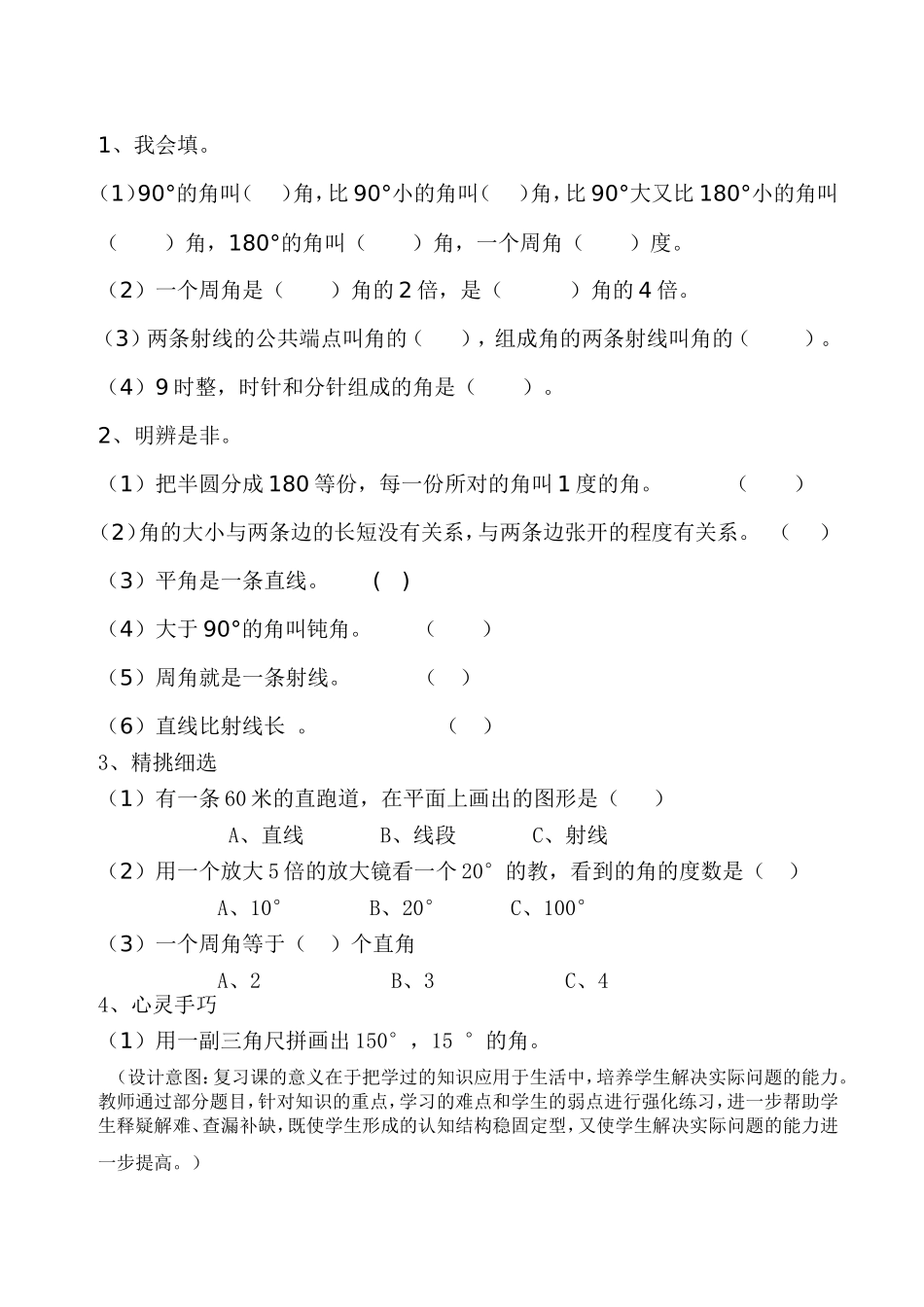人教版四年级数学-角的度量复习课-教学设计_第2页