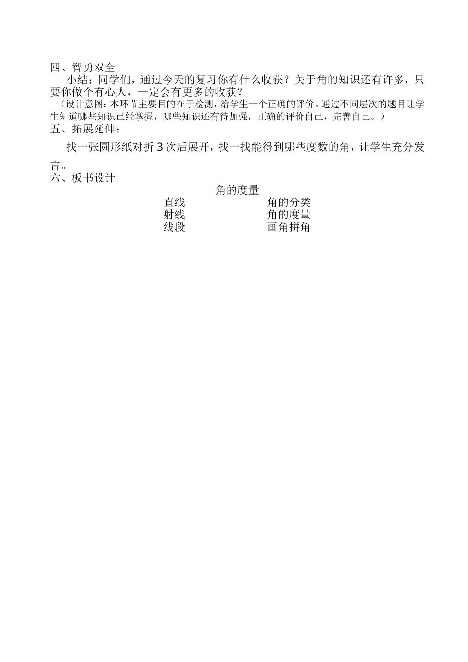 人教版四年级数学-角的度量复习课-教学设计_第3页