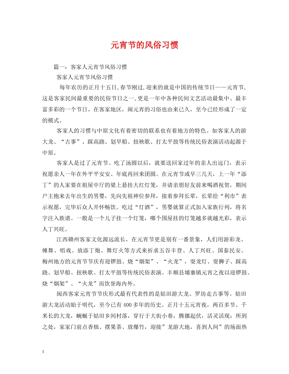 元宵节的风俗习惯_第1页