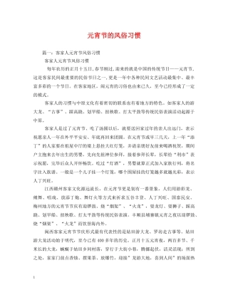 元宵节的风俗习惯