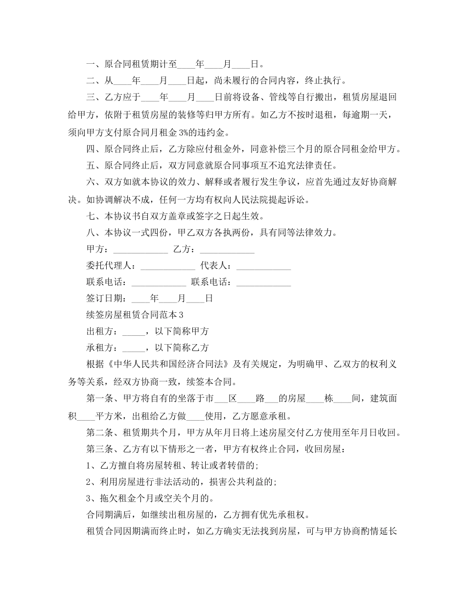 续签房屋租赁合同范本4篇 _第2页