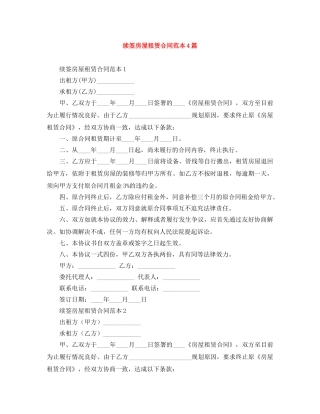 续签房屋租赁合同范本4篇 