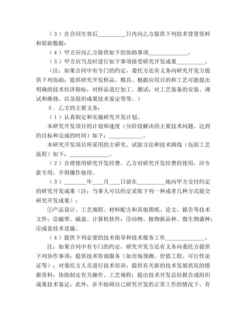 委托开发合同（1） (2) _第2页
