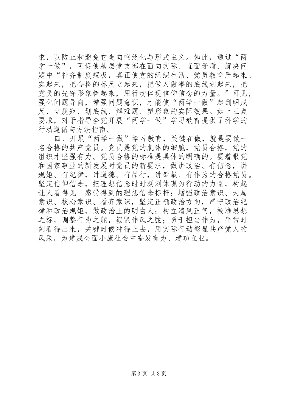 学党章党规系列体会心得：坚持知行合一注重实际效果_第3页