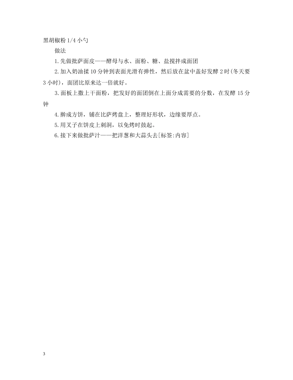 晚餐西餐的做法 _第3页