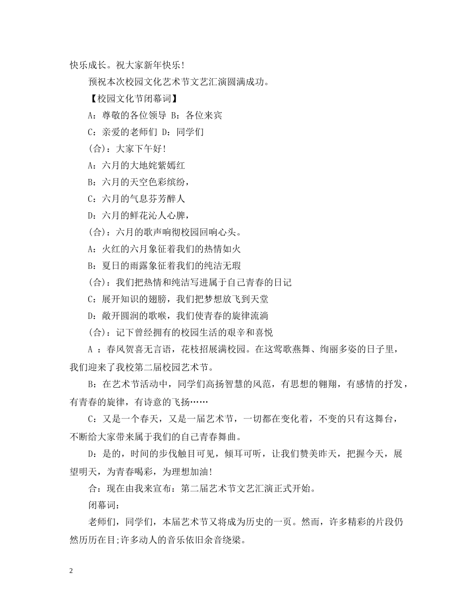 校园文化节教师的闭幕词 _第2页