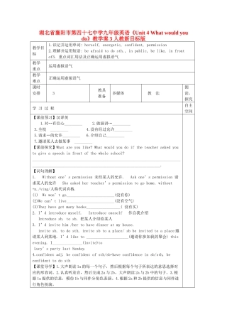 湖北省襄阳市第四十七中学九年级英语《Unit 4 What would you do》教学案3 人教新目标版
