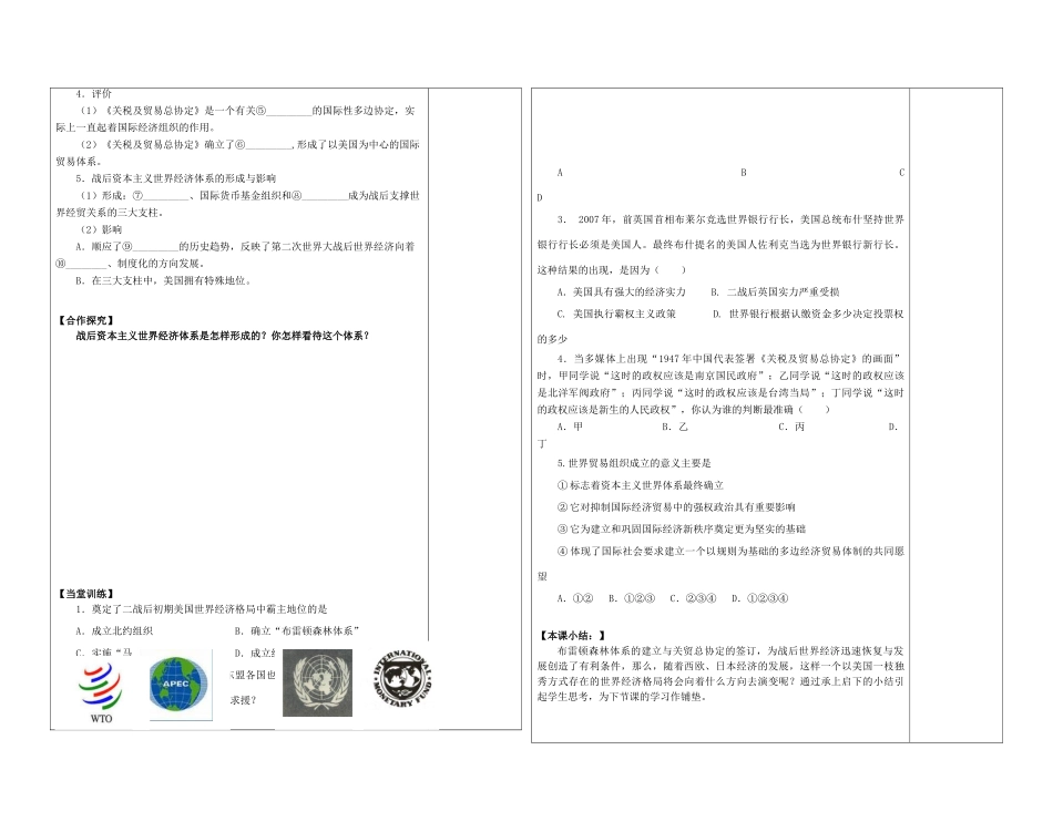 陕西省西安市庆安高级中学高中历史 战后资本主义经济体系的形成复习导学案 岳麓版必修1_第2页