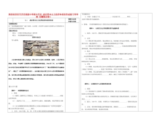 陕西省西安市庆安高级中学高中历史 战后资本主义经济体系的形成复习导学案 岳麓版必修1