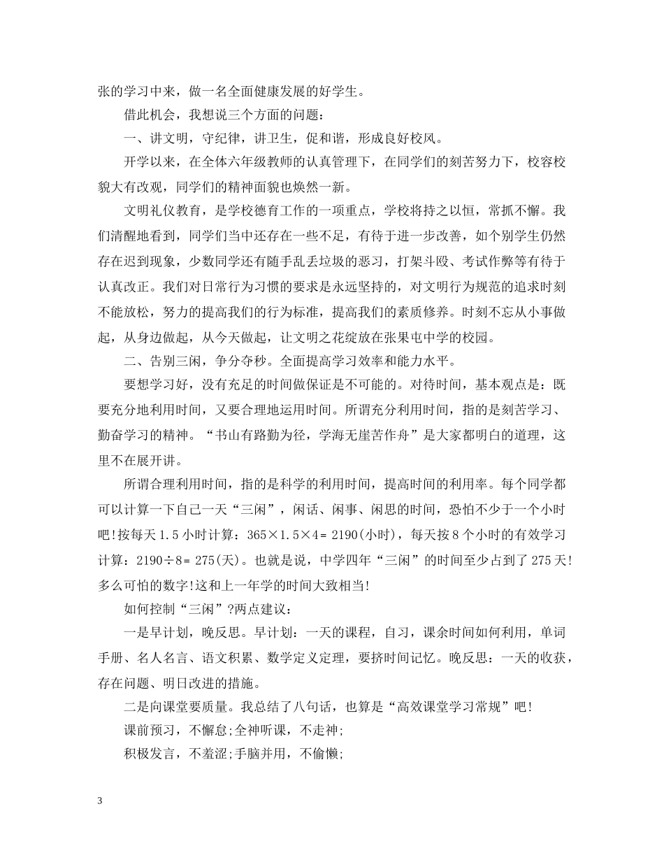 小学生在期中考试表彰大会上发言 _第3页