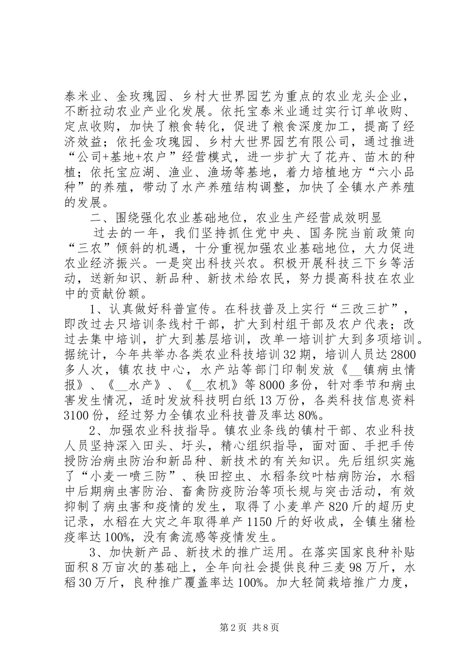 乡镇农业工作总结和工作思路 _第2页