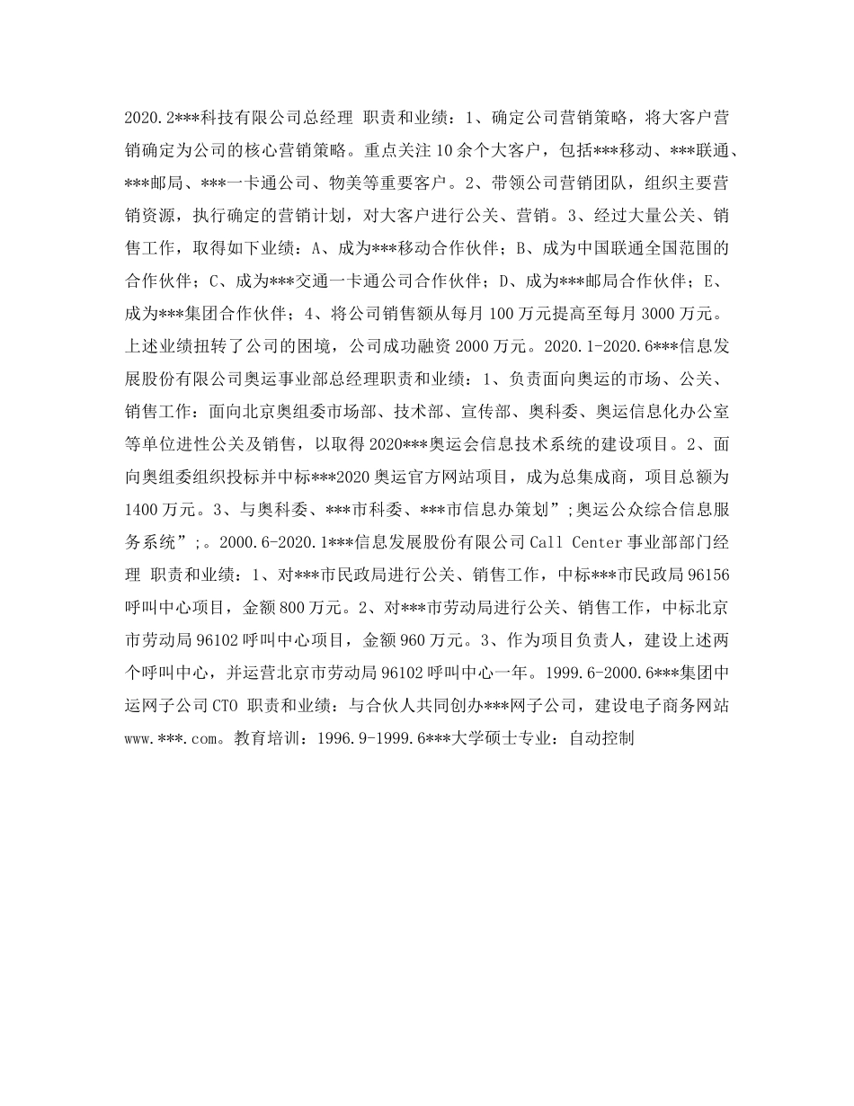 硕士求职简历表格 _第2页