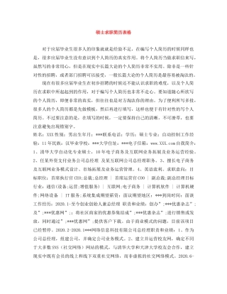 硕士求职简历表格 