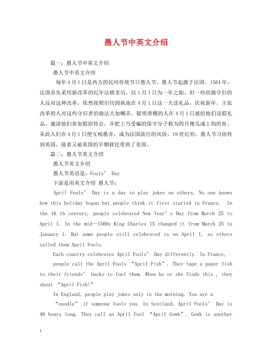 愚人节中英文介绍2 _第1页
