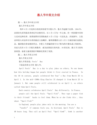 愚人节中英文介绍2 