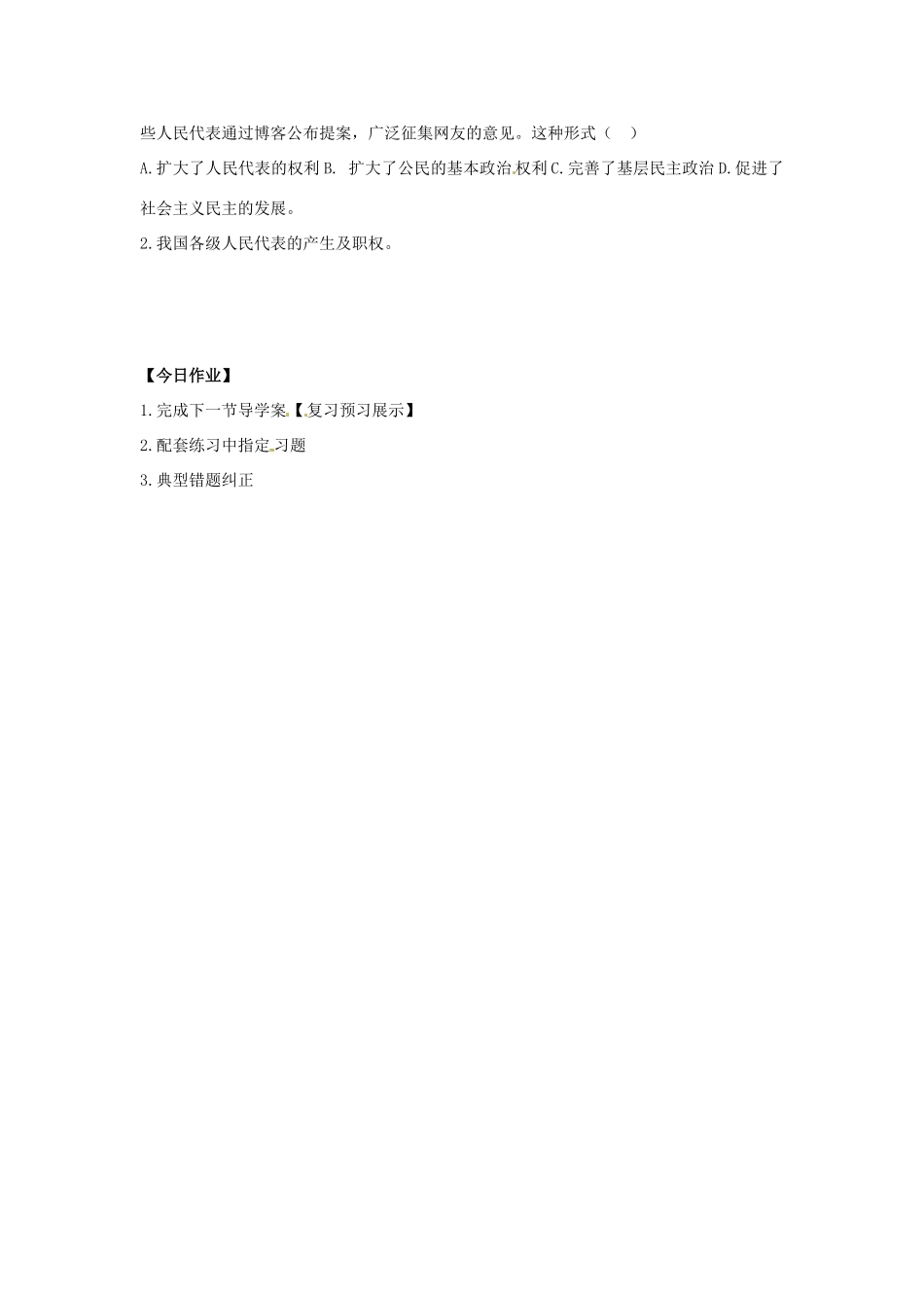 九年级思想品德 第九课《发展人民民主》学案 苏教版_第2页